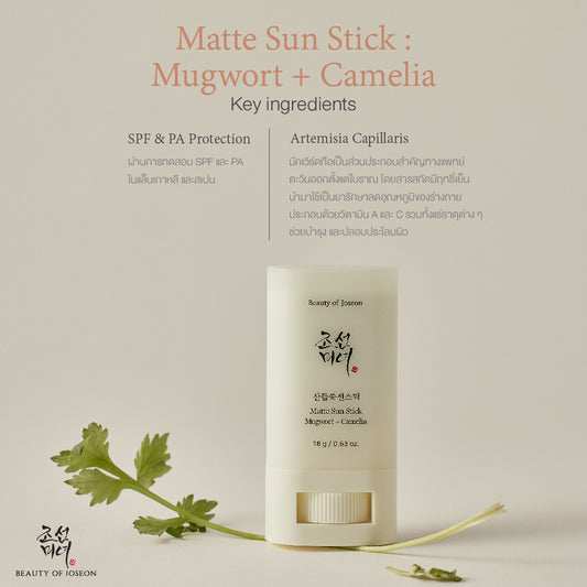 Matte Sun Stick: Mugwort + Camellia 18 g